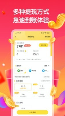 答题赚钱截图5