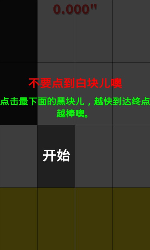 别踩白块儿2016截图2