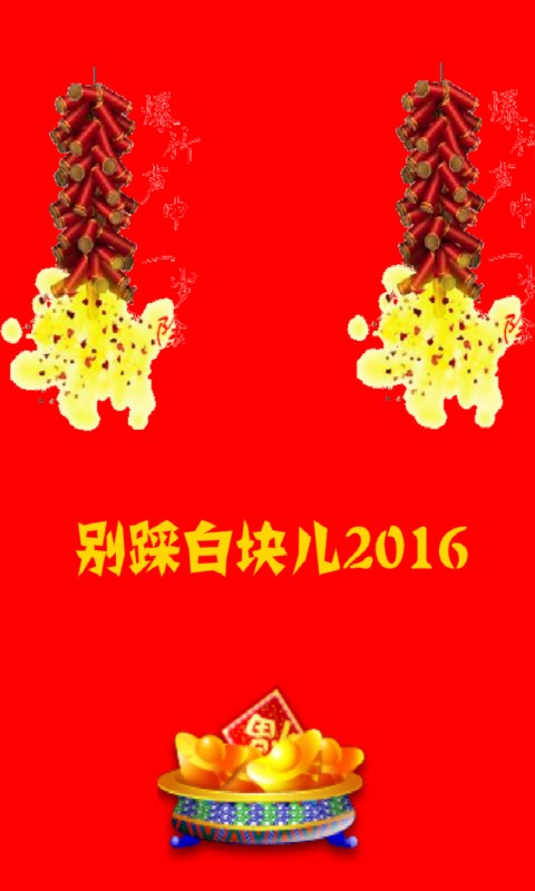 别踩白块儿2016截图1