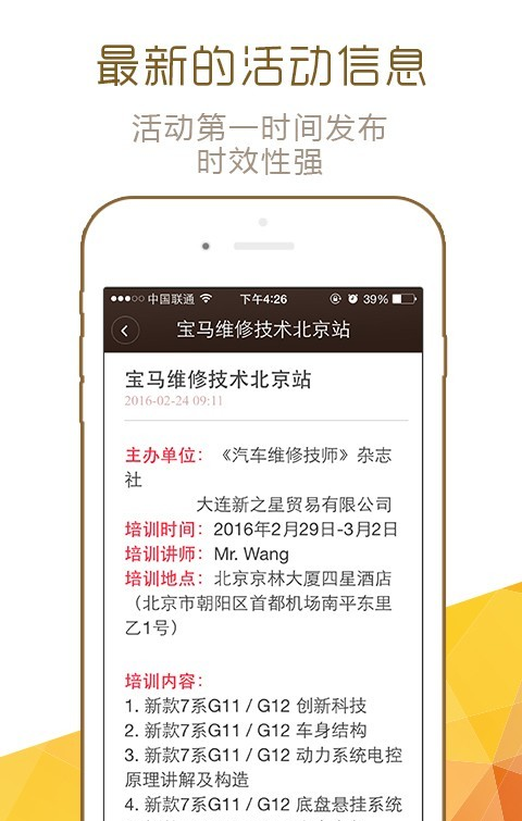 汽车维修大师截图2