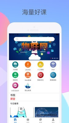 泛网微课截图1