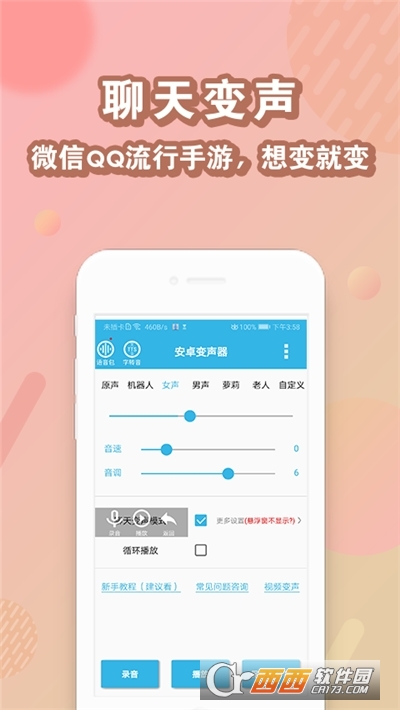 安卓变声器免费版截图1
