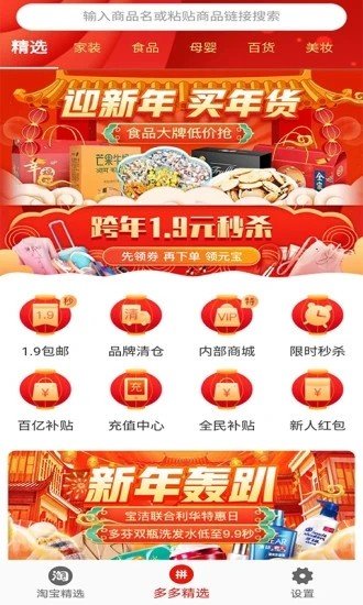 多多品购截图1