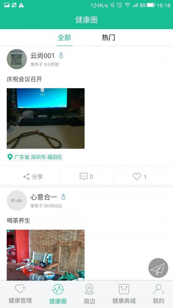 云尚大健康截图2