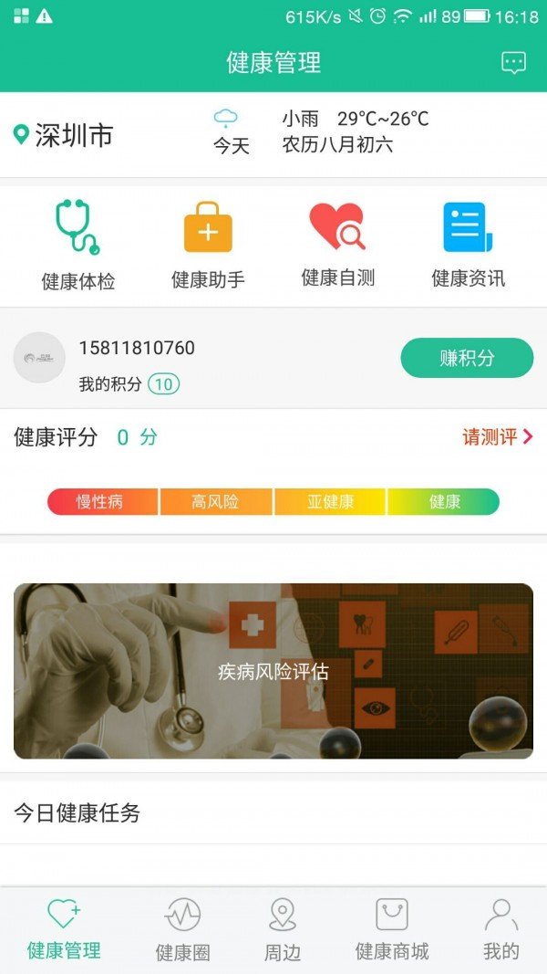 云尚大健康截图1