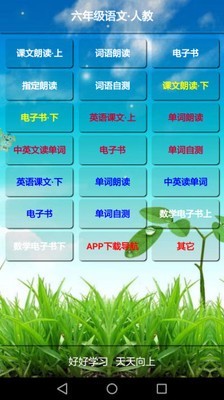 小学语文六年级上册截图2