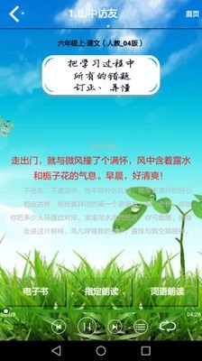 小学语文六年级上册截图3