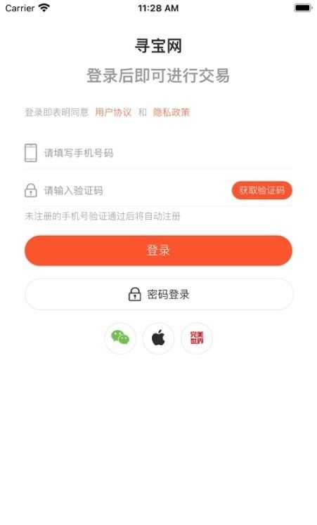 寻宝交易网截图1