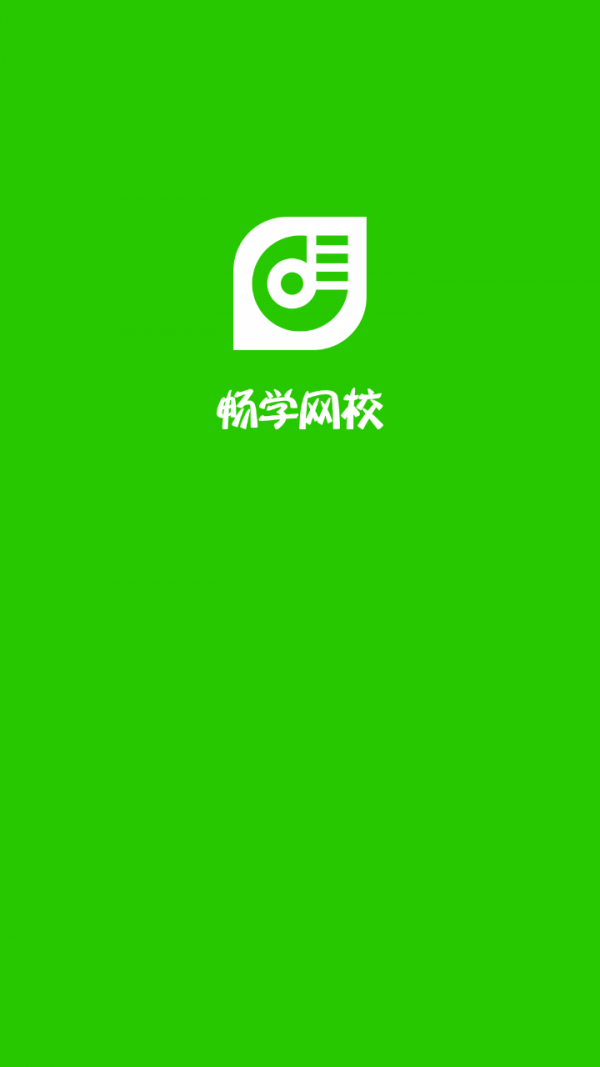 新世界网校截图1