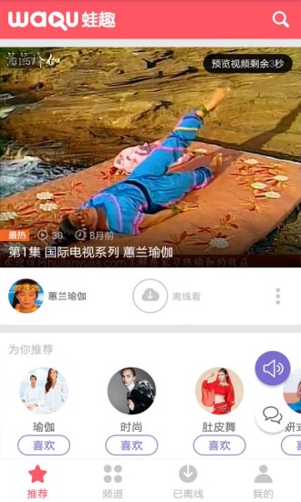 每日瑜伽视频截图1