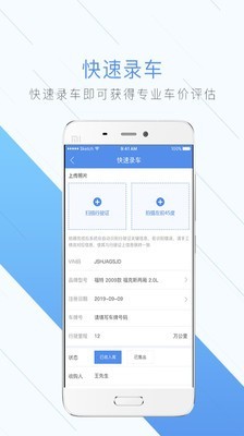 易收车截图4