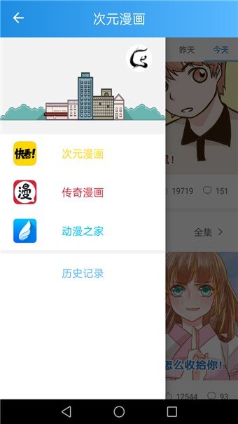 漫画宝典截图2