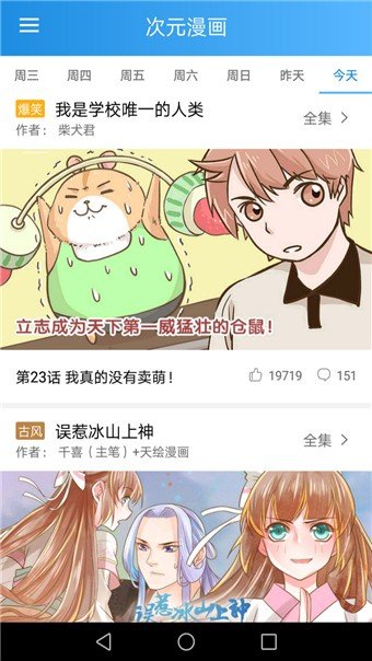 漫画宝典截图1