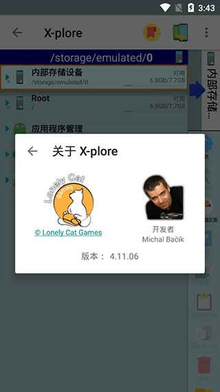 xplore文件管理器截图1