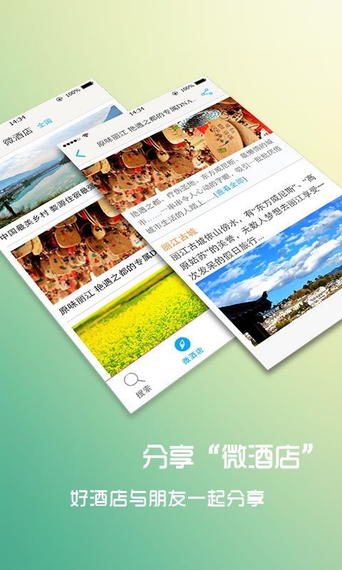 乐途旅游截图2