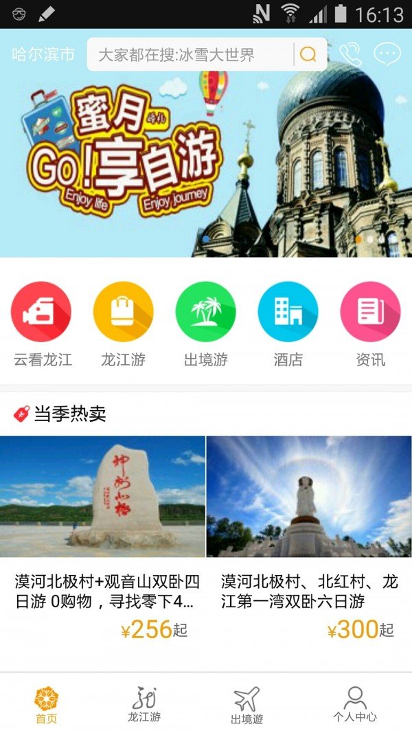 龙美旅游截图1