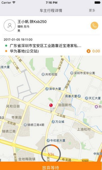 掌中出行司机端截图4