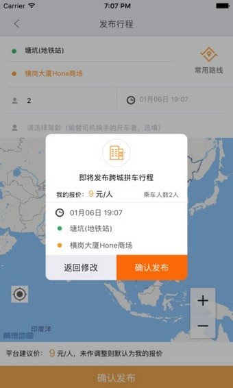 掌中出行司机端截图2