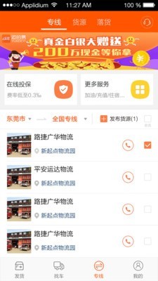 运的易物流截图4