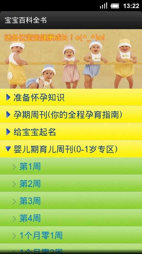 宝宝百科全书截图2