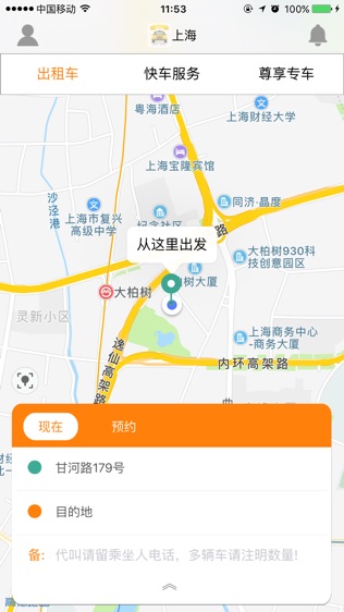 捷律出行截图1