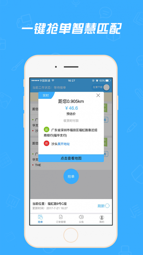 取送易司机版截图3