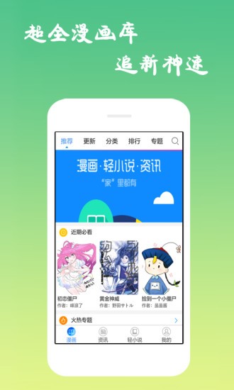 樱花漫画截图1