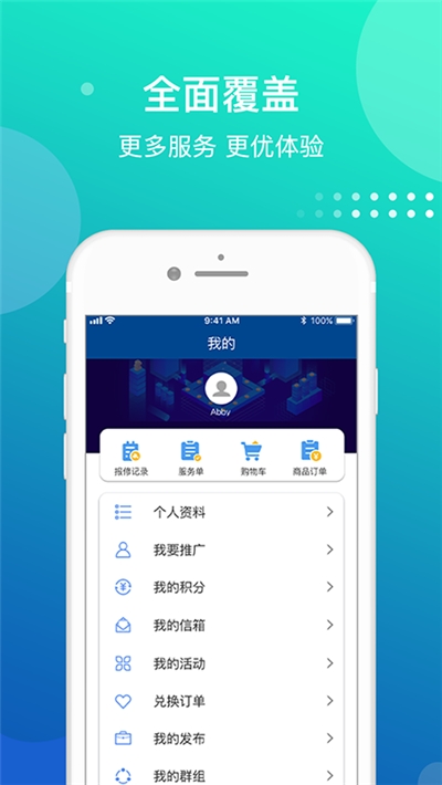 社区管家截图1