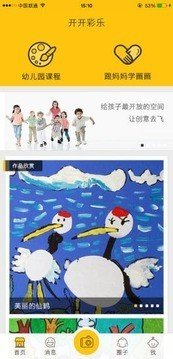 开开彩乐创意美术截图2