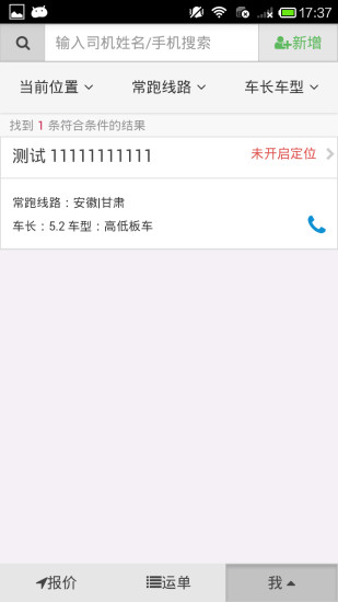 福佑卡车经纪人版截图3