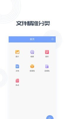 快文件截图3