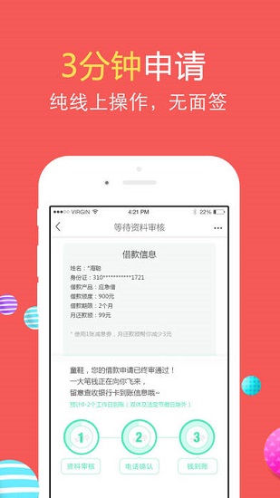 名校贷公益截图2