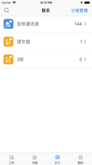 三亚教师截图3