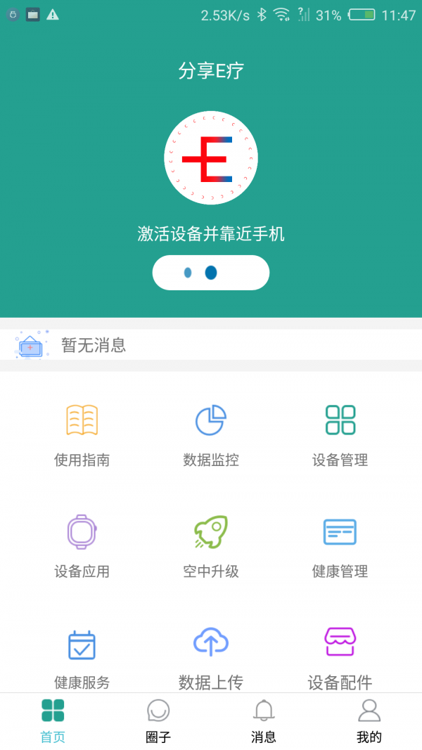 分享e疗截图3