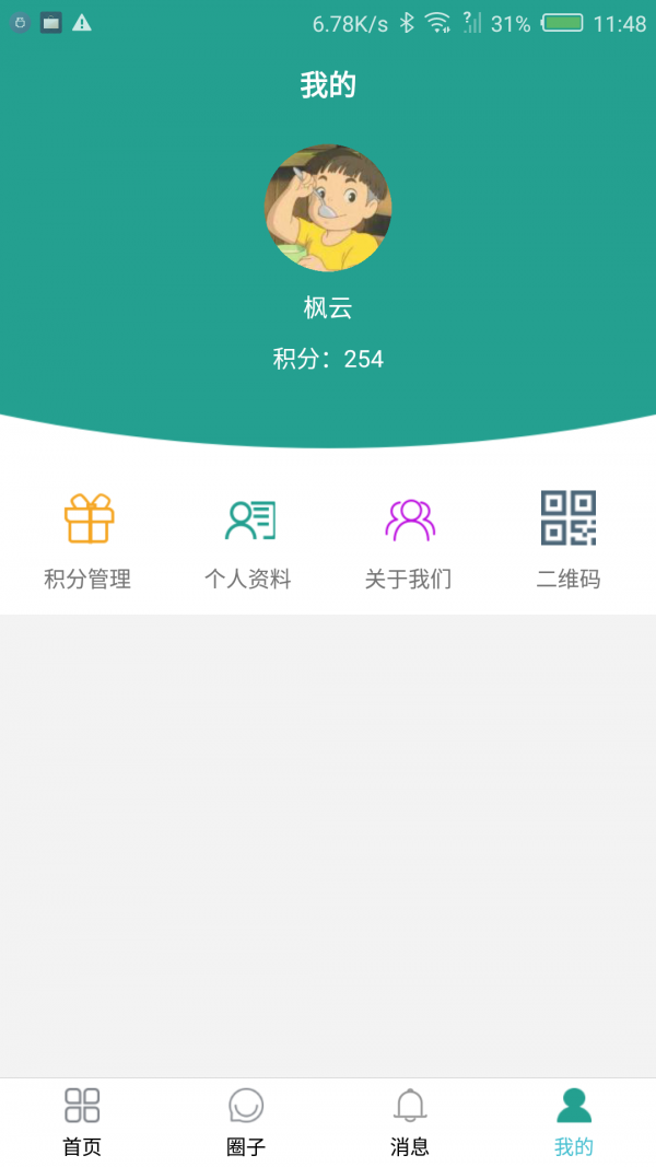 分享e疗截图1