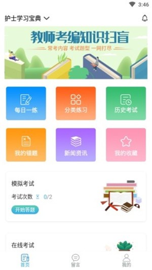 护士学习宝典截图1