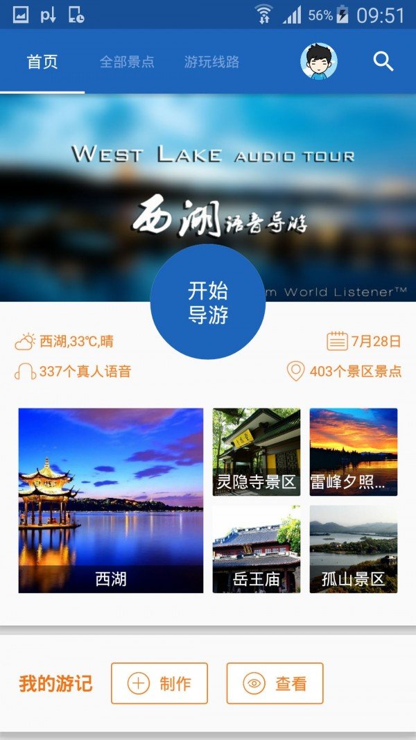 西湖导游截图1