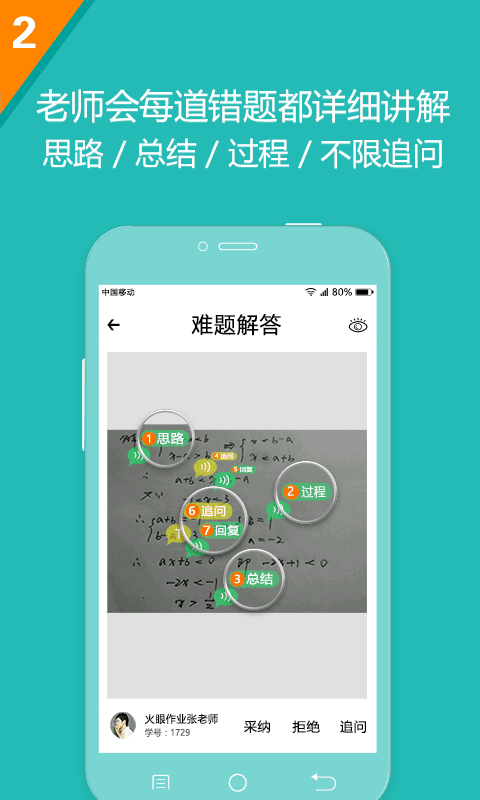 作业神器截图1