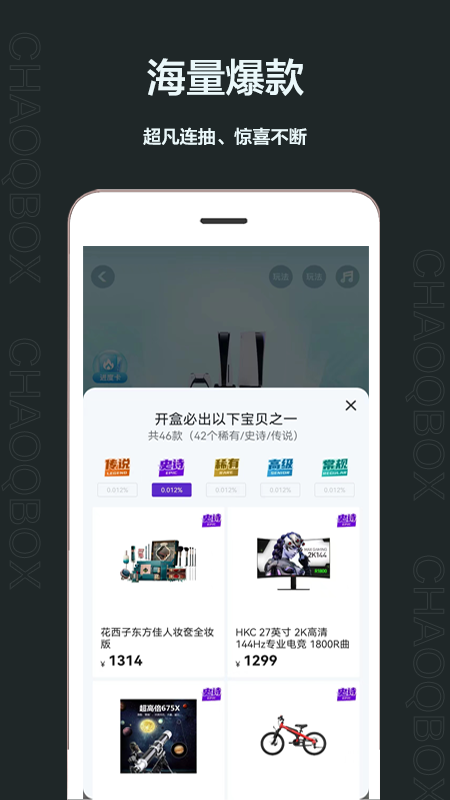 潮气魔盒截图3