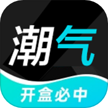 潮气魔盒