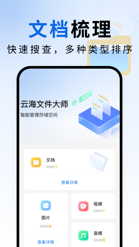 云海文件大师截图2