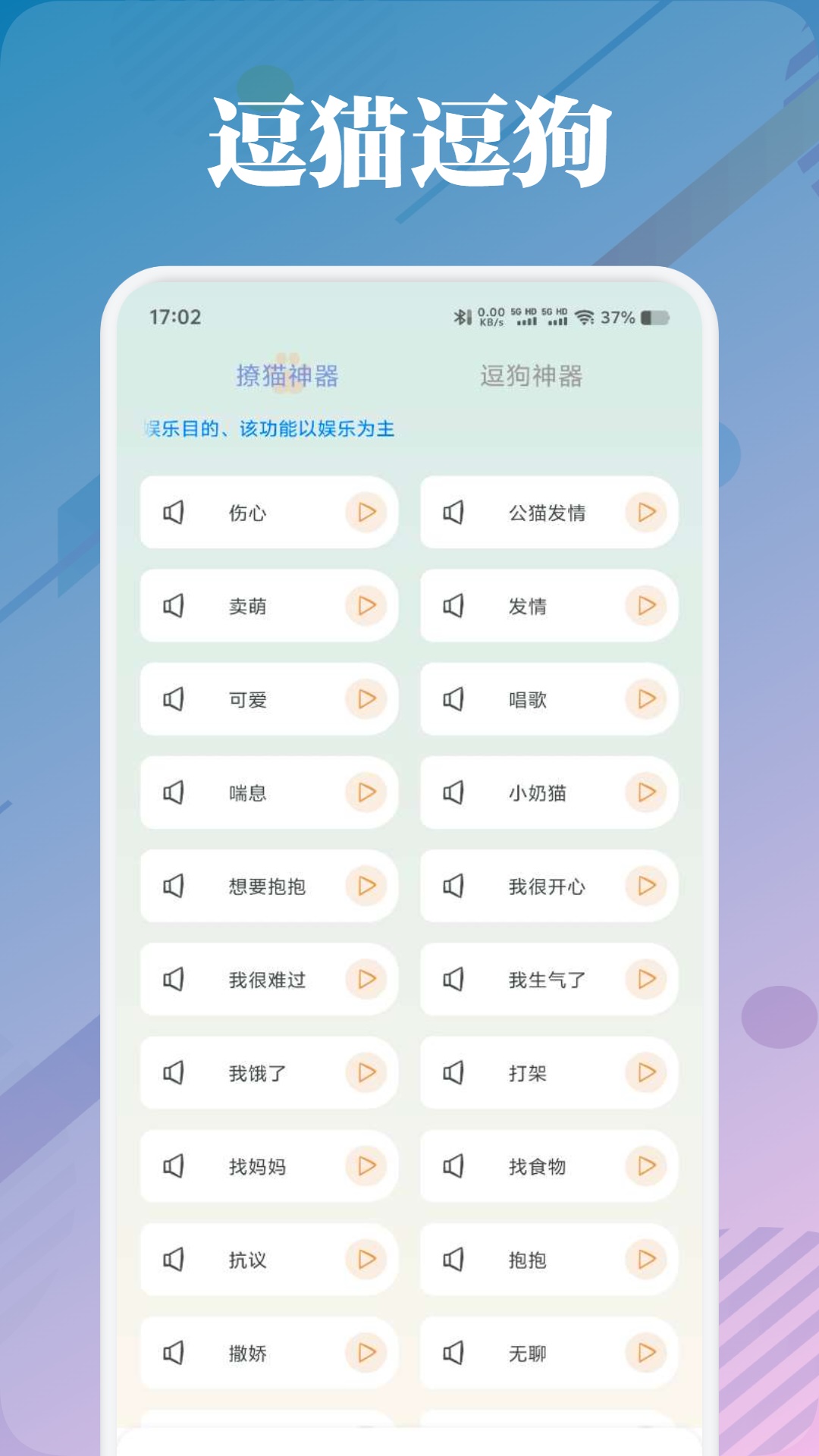 宠物猫狗交流器截图2