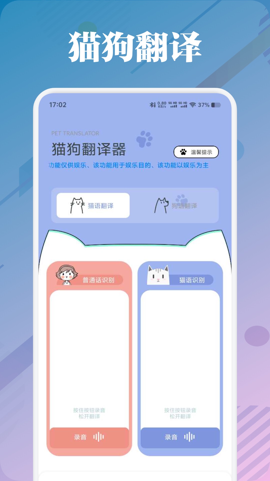 宠物猫狗交流器截图1
