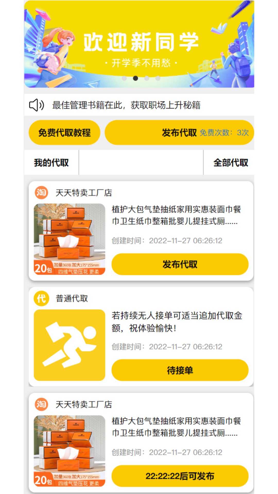 校跑截图1