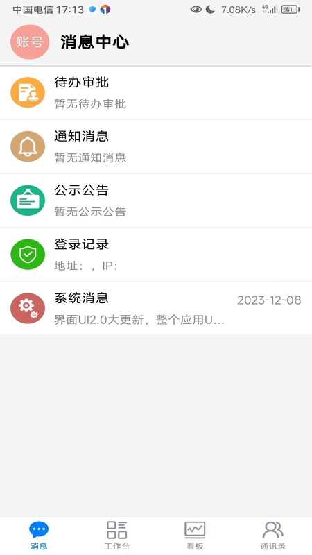 数字润弘截图5