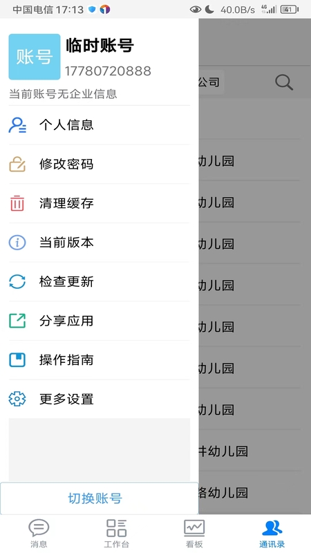 数字润弘截图2