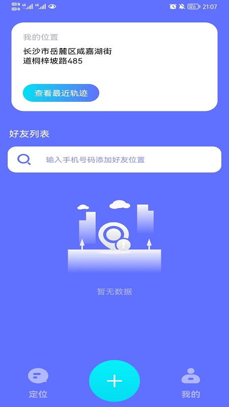 微寻截图4