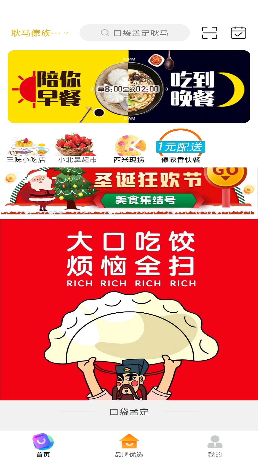 口袋孟定耿马截图2
