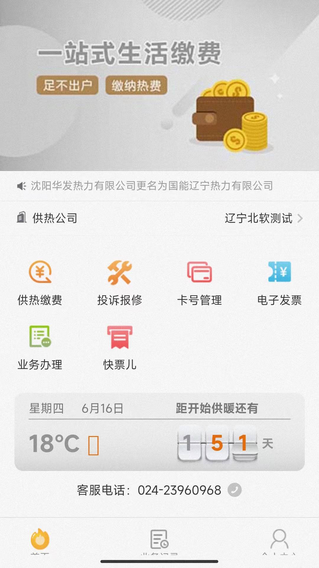 热付通截图1