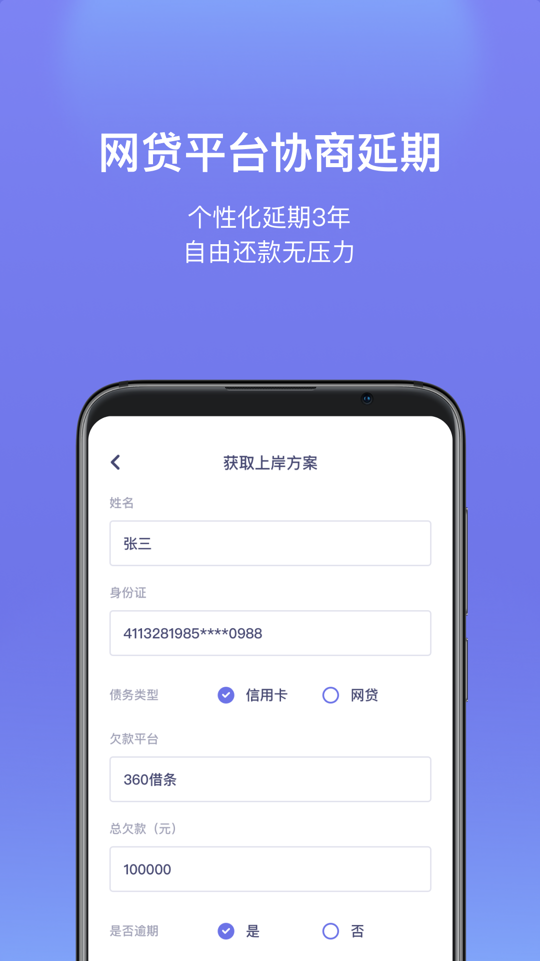 债无忧截图3